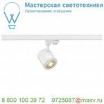 152431 SLV 3Ph, ENOLA_C светильник 12Вт с LED 3000К, 900лм, 55°, белый