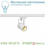 153851 SLV 3Ph, EURO SPOT GU10 светильник для лампы GU10 25Вт макс.(!), белый