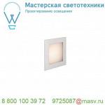 1000577 SLV FRAME BASIC LED HV светильник встраиваемый 3.1Вт с LED 2700К, 140лм, серебристый