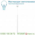 152361 SLV HELIA 30 светильник подвесной 10Вт с LED 3000К, 550лм, CRI>90, белый