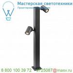 1002200 SLV HELIA LED DOUBLE светильник ландшафтный IP55 16Вт с LED 3000К, 900лм, 2x 38°, антрацит