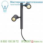 233285 SLV HELIA LED 2 светильник ландшафтный IP55 16Вт с LED 3000К, 900лм, 2х 38°, без основания