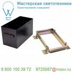 115152 SLV AIXLIGHT® PRO, 2 FRAMELESS корпус безрамочный для 2-x светильников MODULE, черный