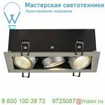 115726 SLV KADUX 3 LED светильник встраиваемый 21Вт с БП и LED 3000К, 1920лм, 3х 38°, матир.