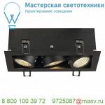 115720 SLV KADUX 3 LED светильник встраиваемый 21Вт с БП и LED 3000К, 1920лм, 3х 38°, черный