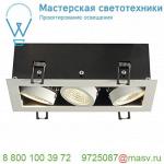 115721 SLV KADUX 3 LED светильник встраиваемый 21Вт с БП и LED 3000К, 1920лм, 3х 38°, белый/ черный