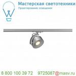 143734 SLV 1PHASE-TRACK, KALU TRACK LEDDISK светильник c Fortimo 12Вт, 3000К, 800лм, 85°