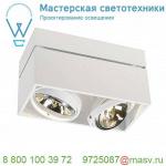 117131 SLV KARDAMOD SQUARE QRB DOUBLE светильник потолочный с ЭПН для ламп QRB111 2x50Вт макс.