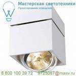 117121 SLV KARDAMOD SQUARE QRB SINGLE светильник потолочный с ЭПН для лампы QRB111 50Вт макс., белый