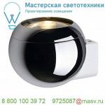 149031 SLV LIGHT EYE 150 BALL светильник настенный для лампы ES111 75Вт макс., хром / основание