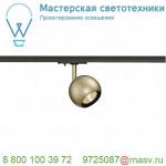 144013 SLV 1PHASE-TRACK, LIGHT EYE 90 светильник для лампы GU10 50Вт макс., латунь/ черный