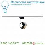 153102 SLV 3Ph, LIGHT EYE 150 SPOT светильник для лампы ES111 75Вт макс., хром