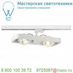 1000409 SLV 3Ph, LYNAH DOUBLE светильник 28Вт c LED 3000К, 1900лм, 2х 24°, белый