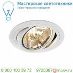 113530 SLV NEW TRIA 150 ROUND QR111 LS светильник встраиваемый 12В для лампы QRB111 75Вт макс.