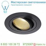 113870 SLV NEW TRIA 77 ROUND CS светильник встраиваемый 9.1Вт с БП и LED 2700К, 645лм, 38°, черный