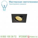 114240 SLV NEW TRIA 110 SQUARE CS светильник встраиваемый 16Вт с БП и LED 2700К, 1010лм, 38°, черный