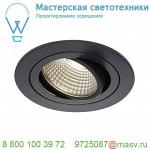 113900 SLV NEW TRIA 77 ROUND CS светильник встраиваемый 9.1Вт с БП и LED 3000К, 700лм, 38°, черный