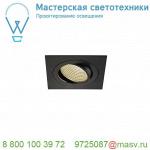 114250 SLV NEW TRIA 110 SQUARE CS светильник встраиваемый 16Вт с БП и LED 3000К, 1100лм, 38°, черный