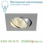 113966 SLV NEW TRIA 68 SQUARE CS светильник встраиваемый 5.3Вт с БП и LED 3000К, 300лм, 38°, матир.