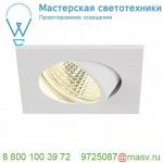 113961 SLV NEW TRIA 68 SQUARE CS светильник встраиваемый 5.3Вт с БП и LED 3000К, 300лм, 38°, белый