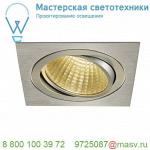 114286 SLV NEW TRIA 150 SQUARE CS светильник встраиваемый 29Вт с БП и LED 2700К, 2275лм, 30°, 1-10В