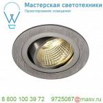 113906 SLV NEW TRIA 77 ROUND CS светильник встраиваемый 9.1Вт с БП и LED 3000К, 700лм, 38°, матиров.