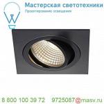 113910 SLV NEW TRIA 77 SQUARE CS светильник встраиваемый 9.1Вт с БП и LED 3000К, 700лм, 38°, черный