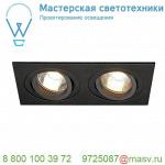 113492 SLV NEW TRIA 155 DOUBLE GU10 CS светильник встраиваемый для 2-х ламп GU10 по 50Вт макс.