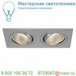 113896 SLV NEW TRIA 155 DOUBLE CS светильник встраиваемый 14Вт с БП и LED 2700К, 1160лм, 2x 38°