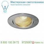 114386 SLV NEW TRIA 68 ROUND CS светильник встраиваемый 12Вт с БП и LED 3000К, 890лм, 38°, алюминий