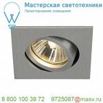 113476 SLV NEW TRIA 68 SQUARE GU10 CS светильник встраиваемый для лампы GU10 50Вт макс., матиров.