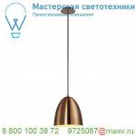 133009 SLV PARA CONE 20 светильник подвесной для лампы E27 60Вт макс., матированная медь