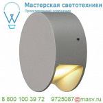 231012 SLV PEMA® ROUND LED светильник настенный IP44 4.7Вт c LED 3000К, 125лм, серебристый