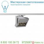 144054 SLV 1PHASE-TRACK, PROFUNO светильник с 10 LED 18Вт, 3000К, 1020лм, 30°, серебристый