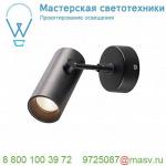 1000904 SLV REVILO CW светильник накладной 9.5Вт с LED 2700К, 620лм, 15°, черный