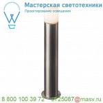 1001490 SLV ROX ACRYL POLE 90 светильник ландшафтный IP44 для лампы E27 20Вт макс., сталь/ белый (ex