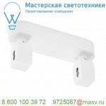 184011 SLV EASYTEC II®, SHORTBOX держатель шинопровода с разъёмом питания, 16А макс., белый