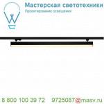 1001289 SLV 3Ph, SIGHT светильник 37.3Вт с LED 3000К, 3100лм, 120°, UGR