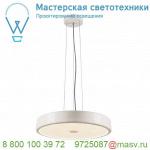 133341 SLV SPHERA 45 светильник подвесной 13Вт с LED 2700K, 800лм, белый глянцевый