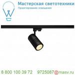 176090 SLV 3Ph, STRUCTEC R9 светильник 36Вт с LED 3000К, 2460лм, 60°, R9-CRI>95, черный