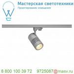 176094 SLV 3Ph, STRUCTEC LED R9 светильник с LED 31Вт (36Вт), CRI>90, 3000К, 2460лм, 60°