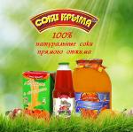 Нижнегорский консервный завод ТМ Соки Крыма