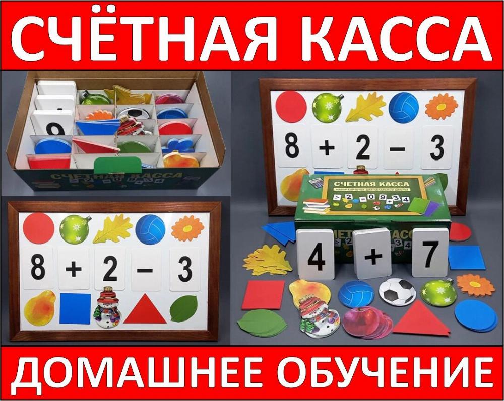 Счетная касса (карточки с цифрами, мат. знаками и изображениями.) Счетная касса (карточки с цифрами, мат. знаками и изображениями.)