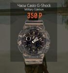 Casio G-Shock military edition оптом и в розницу!