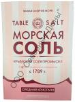 Крымская морская соль для пищи средний кристалл (800 гр.)