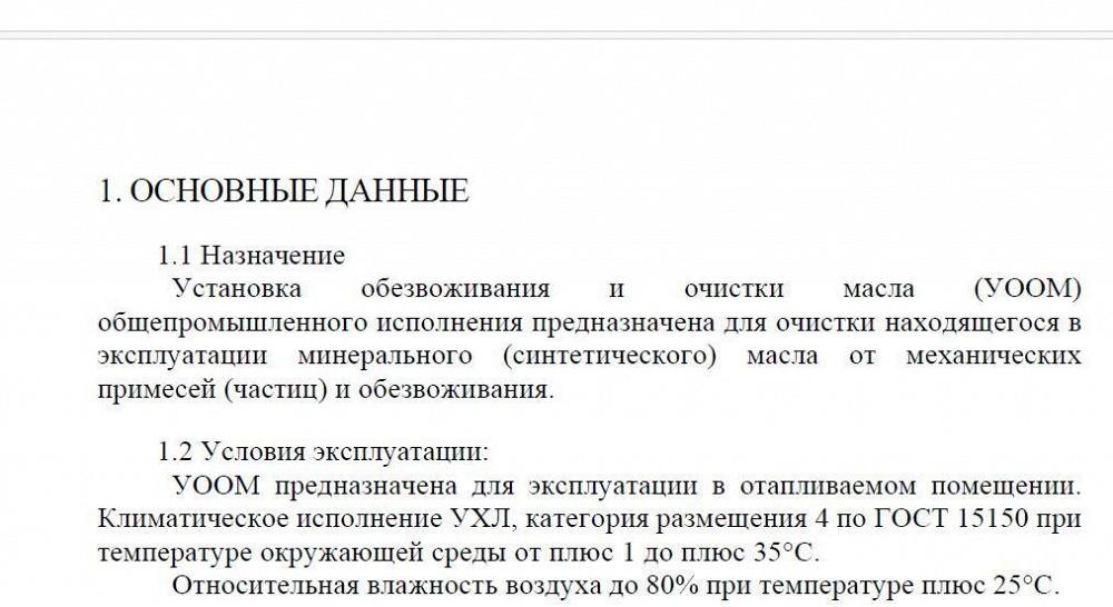 Продаем мобильную Установку по очистке турбинного масла Продаем мобильную Установку по очистке турбинного масла