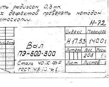 Вал и рабочее колесо для насоса ПЭ-600-300 и КсВ Вал и рабочее колесо для насоса ПЭ-600-300 и КсВ
