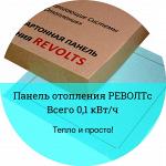 Гипсокартонные Энергосберегающие панели "РЕВОЛТС".