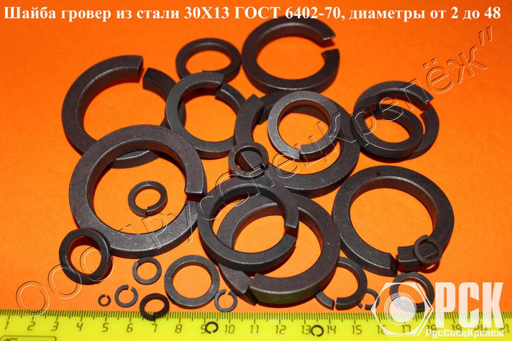 Шайба пружинная, гроверная по ГОСТ 6402-70, ОСТ 1 11532-74, ОСТ 1 11533-74, ОСТ 4Г 0.894.202 Шайба пружинная, гроверная по ГОСТ 6402-70, ОСТ 1 11532-74, ОСТ 1 11533-74, ОСТ 4Г 0.894.202