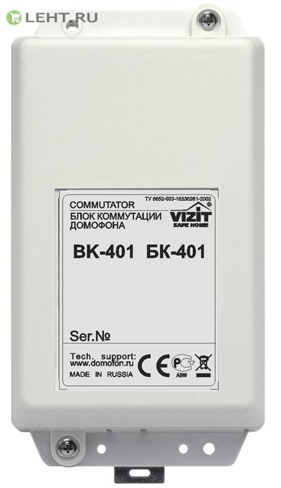 VIZIT БК-401: Блок коммутации домофона
